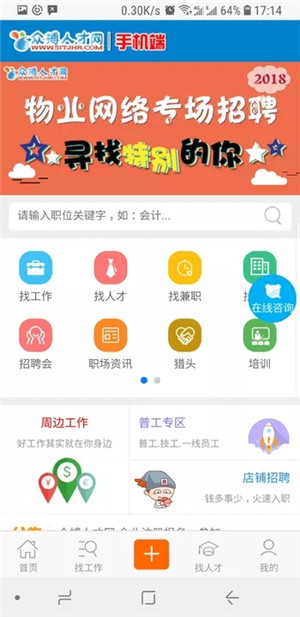 眾搏人才網(wǎng)app下載