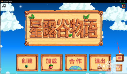 星露谷物語無限金幣版