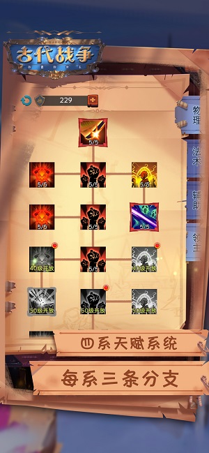 古代戰(zhàn)爭(zhēng)放置救世主破解版下載