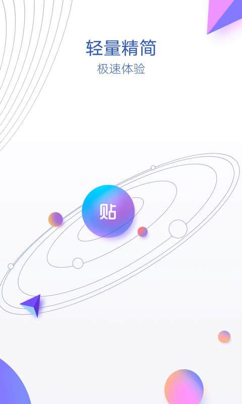 貼吧內部版安卓版下載