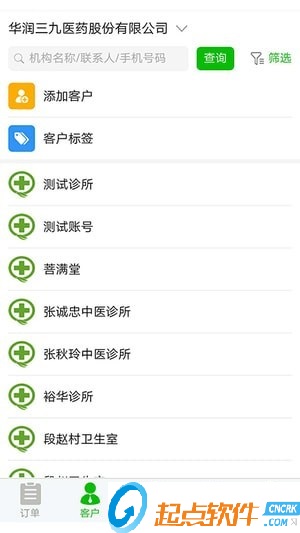 診聯(lián)平臺app