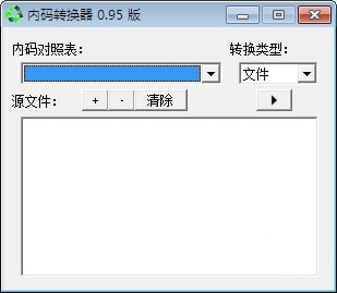 內(nèi)碼轉(zhuǎn)換器下載