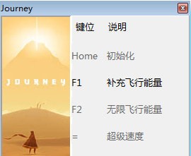 風(fēng)之旅人修改器