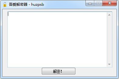 吾愛解密器下載