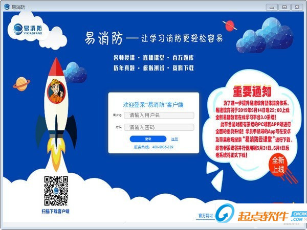 易消防云課堂下載