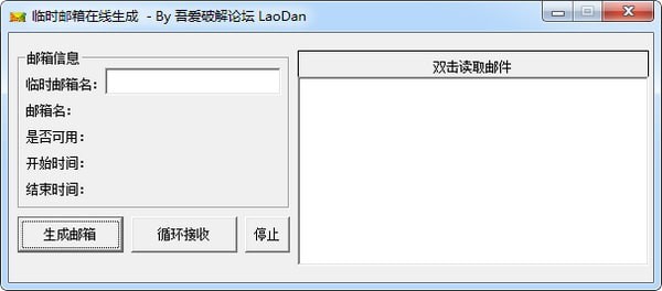 臨時(shí)郵箱在線生成軟件