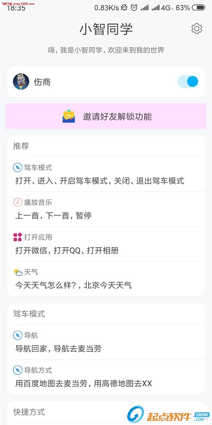 小智同學(xué)app下載