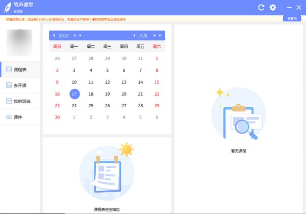 筆聲課堂學生版