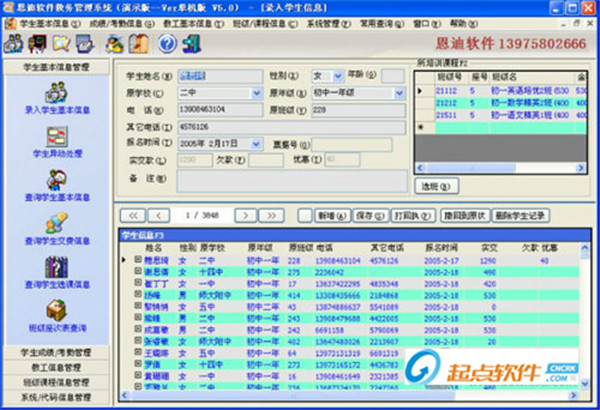 恩迪教務(wù)管理系統(tǒng)下載