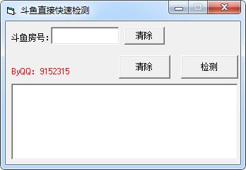 斗魚(yú)直接快速檢測(cè)軟件下載