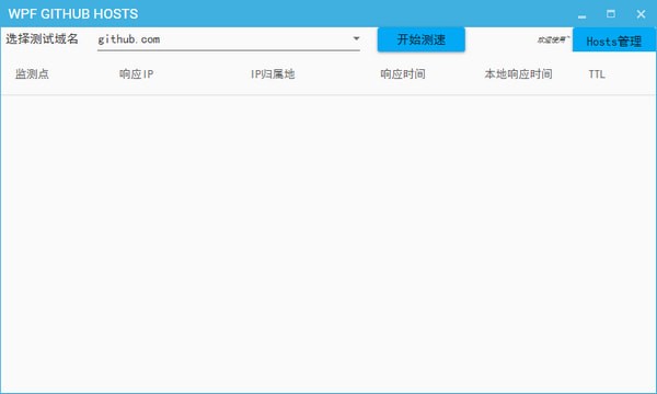 WPF GITHUB HOSTS下載