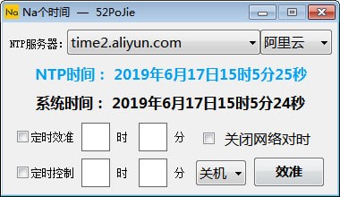 Na個時間軟件下載