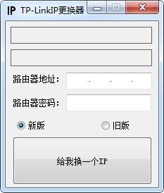 TP-linkIP更換器下載