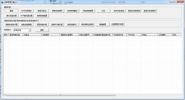 掌通家園設(shè)備管理工具下載