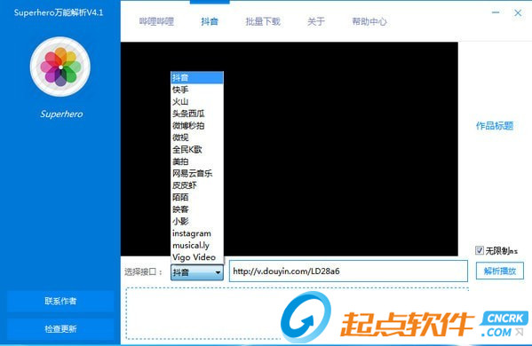 Superhero萬(wàn)能解析工具