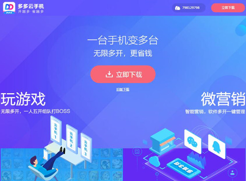 多多云手機破解版
