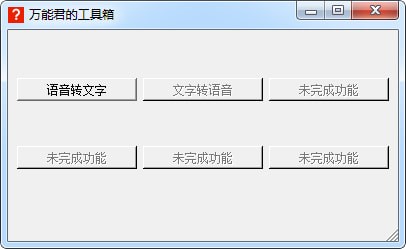 萬能君的工具箱下載
