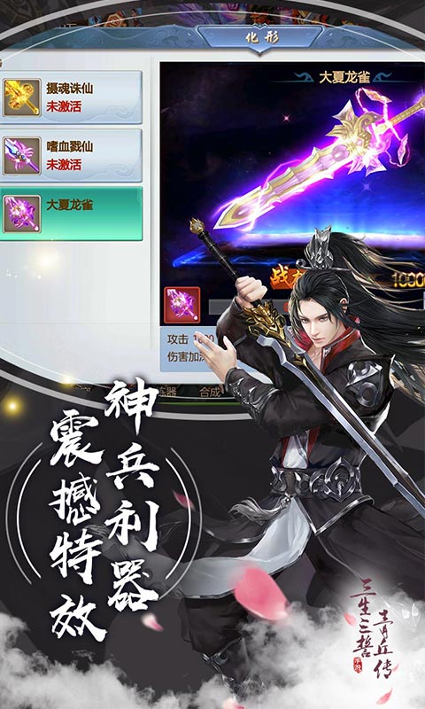 三生三誓青丘傳破解版