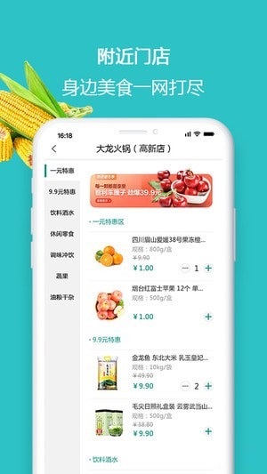 天呈生活app下載