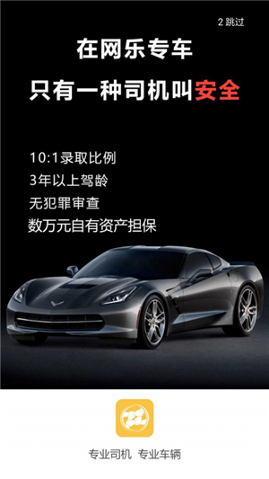 貴州網(wǎng)樂(lè)專(zhuān)車(chē)下載