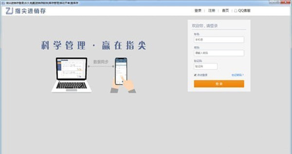 指尖進(jìn)銷存電腦版下載