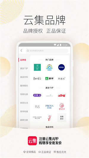 云集商城app下載