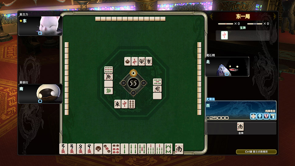 最終幻想14麻將