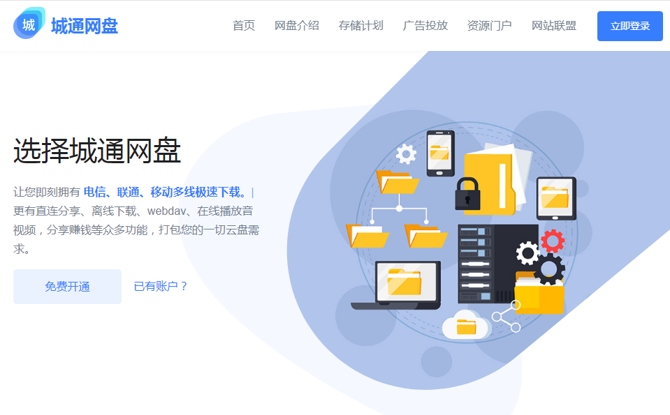 城通網(wǎng)盤破解版