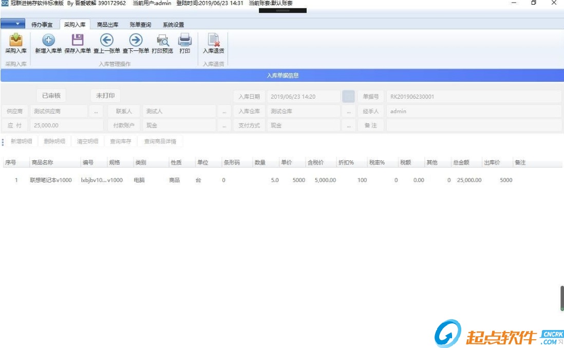 冠群進銷存軟件下載