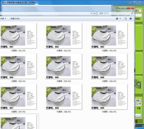 小于編號圖片批量生成工具下載