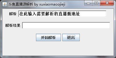 斗魚直播源解析軟件下載