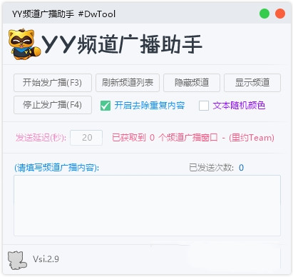 YY頻道廣播助手下載