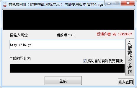 村兔綠標(biāo)短網(wǎng)址軟件下載