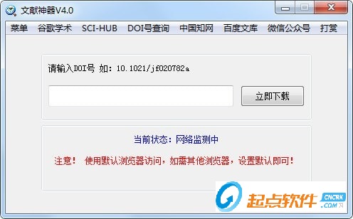 SCI-HUB文獻(xiàn)下載