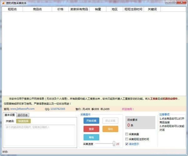 捷豹閑魚采集助手下載