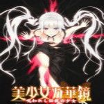 美少女萬華鏡1破解版下載 免費(fèi)中文版 