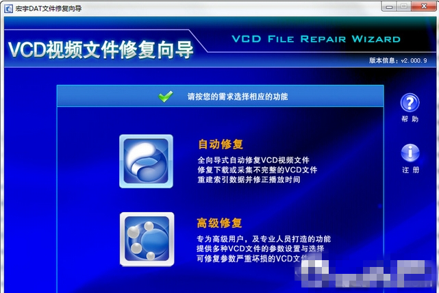 宏宇VCD視頻文件修復(fù)工具