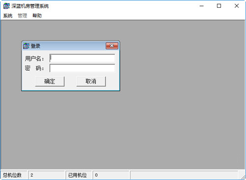 深藍機房管理系統(tǒng)下載
