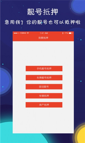 靚號(hào)之家app