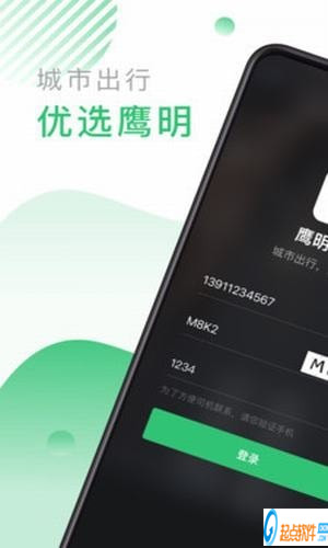 鷹明出行app