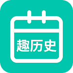 今日趣歷史 v1.0 安卓版 