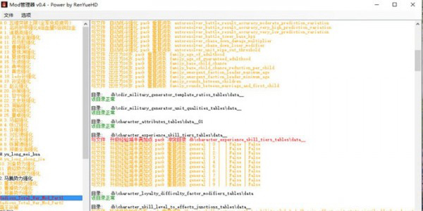 全面戰(zhàn)爭(zhēng)三國(guó)MOD沖突檢測(cè)工具下載