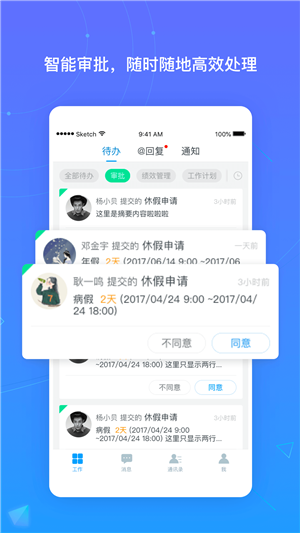 北森iTalent客戶端 v4.5.1 安卓版圖3