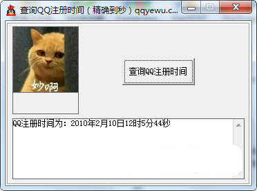 查詢QQ注冊時間下載