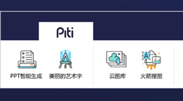 Piti(PPT自動生成插件) V1.0.0.0 官方版圖3