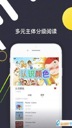 班迪少兒英語安卓版