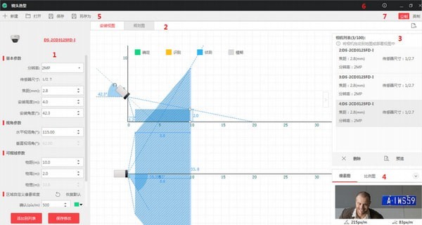 鏡頭選型工具下載 v2.0.23 官方版圖1