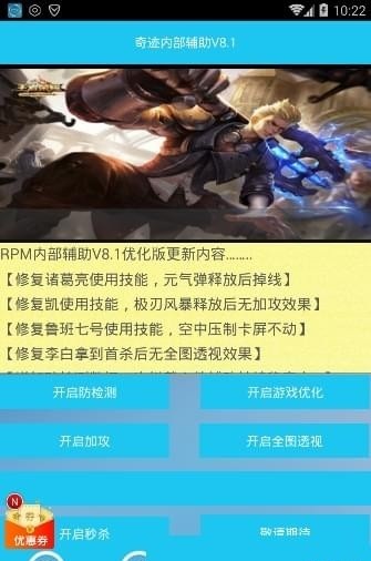 王者榮耀奇跡內(nèi)部輔助