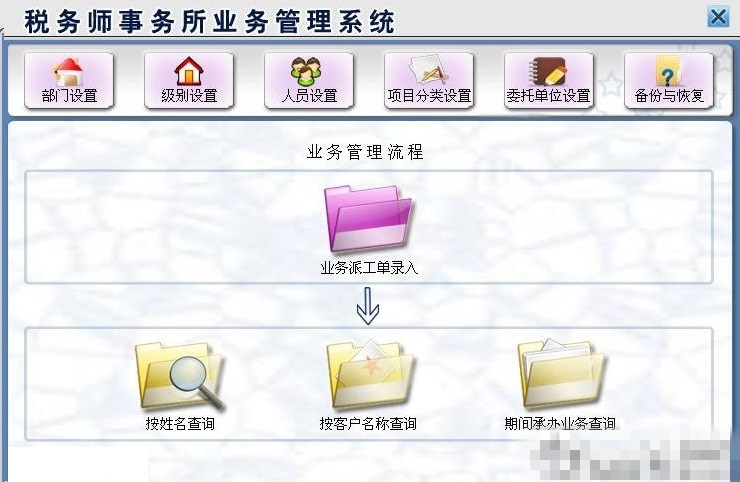 宏達(dá)稅務(wù)師事務(wù)所業(yè)務(wù)管理軟件