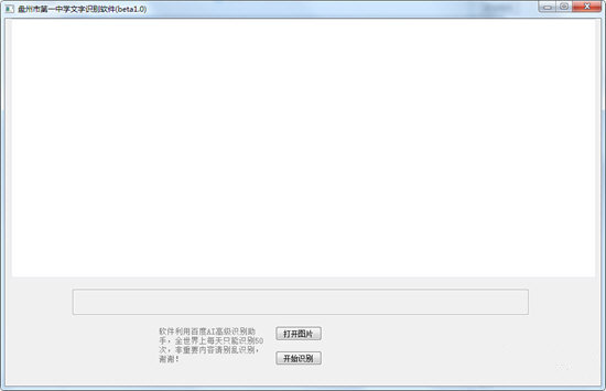 盤州市第一中學文字識別軟件下載